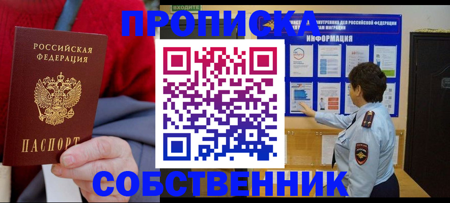 прописка для работы в Буйе