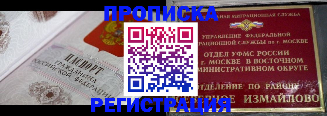 временная регистрация для всех в Буйе